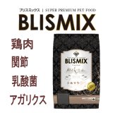 お一人様何回でもOK【無料サンプル（少量パック）（一度のご注文では5種類まで）】ブリスミックス ドッグフード チキン 小粒