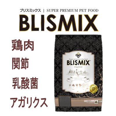 画像1: お一人様何回でもOK【無料サンプル（少量パック）（一度のご注文では5種類まで）】ブリスミックス ドッグフード チキン 中粒