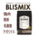 画像1: お一人様何回でもOK【無料サンプル（少量パック）（一度のご注文では5種類まで）】ブリスミックス ドッグフード チキン 中粒 (1)