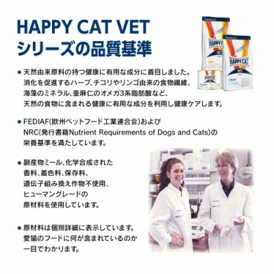 画像3: ハッピーキャット  VET リーナル（腎臓ケア）