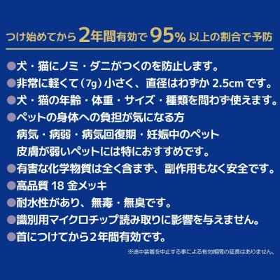 画像5: 【首にぶら下げるだけ!ノミ・ダニ予防が2年間有効!】キャタンドッグ(カタンドッグ)