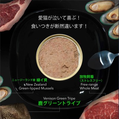 画像2: ニュートライプ キャットフード缶 チキン＆グリーントライプ 95ｇ