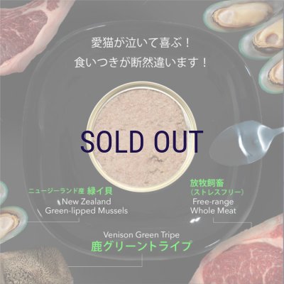 画像2: ニュートライプ キャットフード缶 サーモン＆グリーントライプ 95ｇ