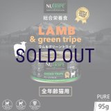 ニュートライプ キャットフード缶 ラム＆グリーントライプ 95ｇ