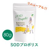 【いつまでも若々しく元気な毎日を！】SODプロポリス ベストブレンド