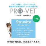 プロベット キャットフード ストルバイト