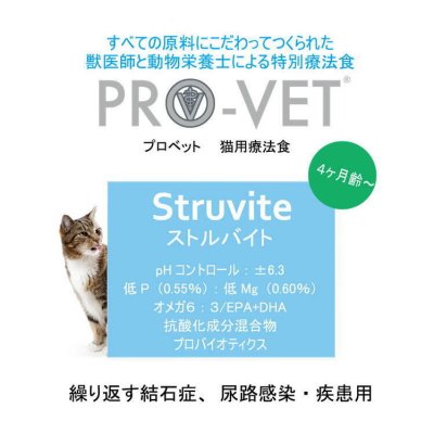 画像1: プロベット キャットフード ストルバイト