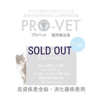 画像1:  お一人様1回限りでお願いします！ 【無料サンプル（少量パック）（一度のご注文では5種類まで）】プロベット キャットフード ハイパーセン