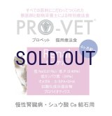  お一人様1回限りでお願いします！ 【無料サンプル（少量パック）（一度のご注文では5種類まで）】プロベット キャットフード リーナル