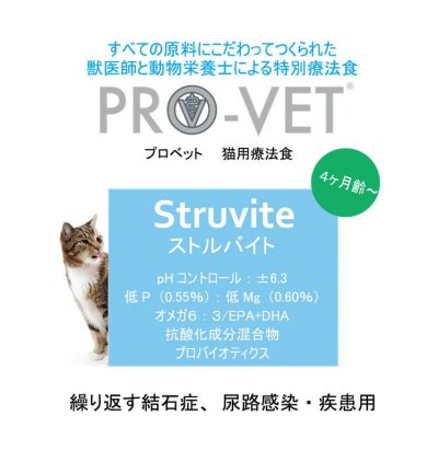 画像1:  お一人様1回限りでお願いします！ 【無料サンプル（少量パック）（一度のご注文では5種類まで）】プロベット キャットフード ストルバイト