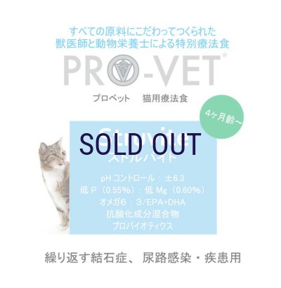 画像1:  お一人様1回限りでお願いします！ 【無料サンプル（少量パック）（一度のご注文では5種類まで）】プロベット キャットフード ストルバイト