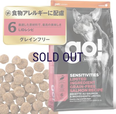 画像1: お一人様何回でもOK【無料サンプル（少量パック）（一度のご注文では5種類まで）】go！センシティブLID ドッグフード