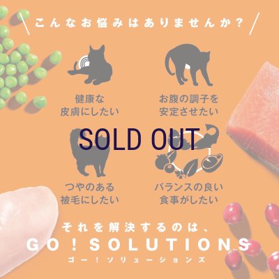 画像3: お一人様何回でもOK【無料サンプル（少量パック）（一度のご注文では5種類まで）】go！皮膚+被毛ケア キャットフード