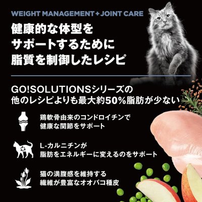画像6: お一人様何回でもOK【無料サンプル(少量パック)(一度のご注文では5種類まで)】go!体重管理+関節ケア キャットフード