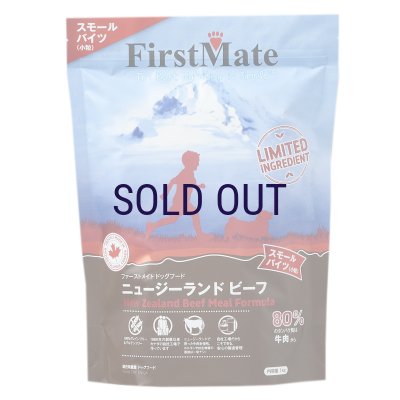 画像1: お一人様何回でもOK【無料サンプル（少量パック）（一度のご注文では5種類まで）】ファーストメイト ドッグフード  ニュージーランドビーフ 小粒