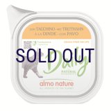 【メーカー欠品（7月上旬入荷予定）】アルモネイチャー 七面鳥入りのソフトムース・キャット 100ｇ