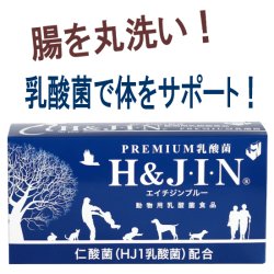 動物用乳酸菌食品H＆JIN（ジン）