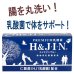 画像1: 動物用乳酸菌食品H＆JIN（ジン） (1)