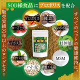 【いつまでも若々しく元気な毎日を！】SODプロポリス ベストブレンド
