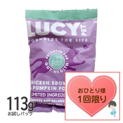 画像1: 【数量限定お試しサイズ（お一人様1回限り）】ルーシーペット キャットフード チキン・ブラウンライス＆パンプキン 113ｇ