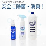 【細菌・ウィルス・嫌なニオイを一瞬で！】バイオウィル・クリア