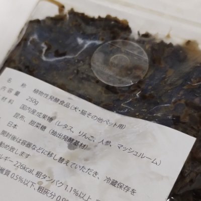 画像3: 【食べやすいペースト状の発酵食品！】発酵菜果ペースト 250ｇ