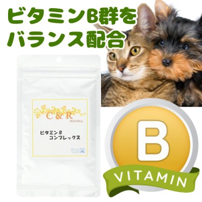 画像1: 【不足しやすいビタミンB群の補給に!】C&R ビタミンBコンプレックス