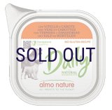 アルモネイチャー デイリーメニュー 子牛肉とキャロット入り 100ｇ