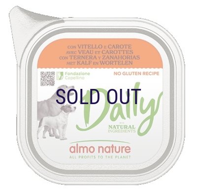 画像1: アルモネイチャー デイリーメニュー 子牛肉とキャロット入り 100g