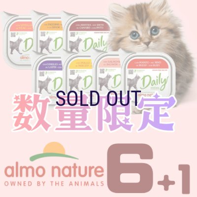 画像1:  アルモネイチャー 猫用デイリーメニュー 100ｇ 各種7個セット（6個の価格で1個無料！） 