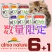 画像1:  アルモネイチャー 猫用デイリーメニュー 100ｇ 各種7個セット（6個の価格で1個無料！）  (1)