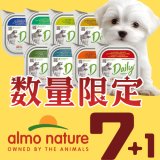アルモネイチャー 犬用デイリーメニュー 100ｇ 各種8個セット（7個の価格で1個無料！）