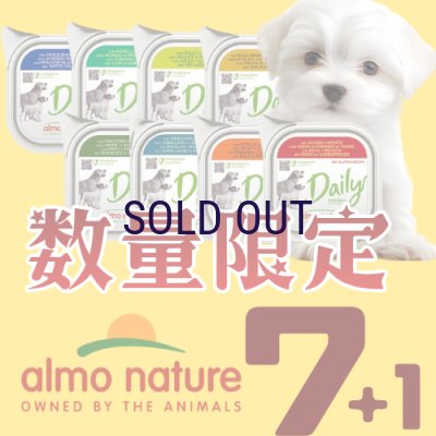 画像1: アルモネイチャー 犬用デイリーメニュー 100ｇ 各種8個セット（7個の価格で1個無料！）