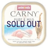 アニモンダ カーニー ピュア＆マイルド 鶏・タラ 100ｇ
