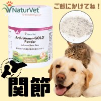 【痛みや動きが気になる時に！】アースリアーマーゴールドパウダー