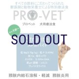 プロベット ドッグフード ストルバイト
