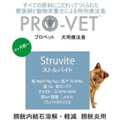 画像1: プロベット ドッグフード ストルバイト