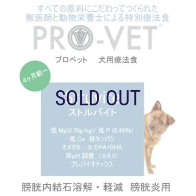 画像1: プロベット ドッグフード ストルバイト