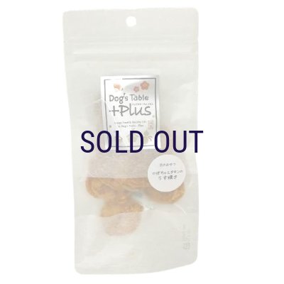 画像1: ドッグステーブル 京のおやつ かぼちゃとチキンのうす焼き 20ｇ