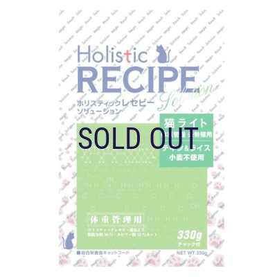 画像1: ホリスティックレセピー 猫用 ライト