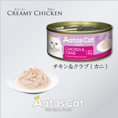 画像2: 【2月28日まで22％OFF！】アタスキャット クリーミーチキン チキン＆クラブ 80ｇ
