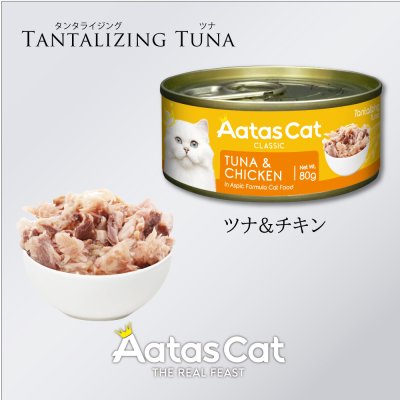 画像2: 【2月28日まで22％OFF！】アタスキャット タンタライジングツナ ツナ＆チキン 80ｇ