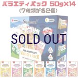 シグネチャー7 パウチ バラエティパック 50ｇ×14