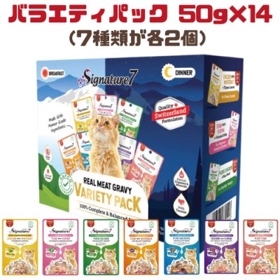 画像1: シグネチャー7 パウチ バラエティパック 50ｇ×14