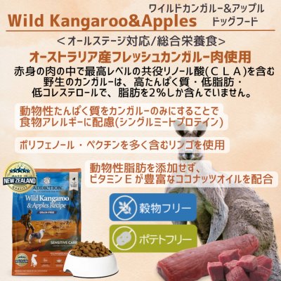 画像2: アディクション ドッグフード ワイルドカンガルー＆アップル