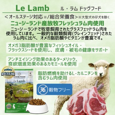 画像2: アディクション ドッグフード ル・ラム