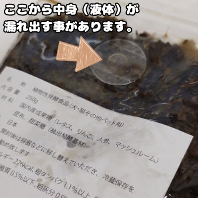 画像3: 【食べやすいペースト状の発酵食品！】発酵菜果ペースト 250ｇ