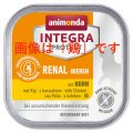 【期限特価】アニモンダ 猫用療法食 インテグラ プロテクト 腎臓ケア ウエットフード 豚 100ｇ