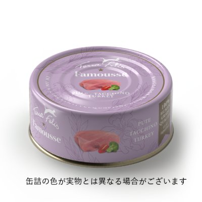 画像1: テラフェリス ターキー 80ｇ