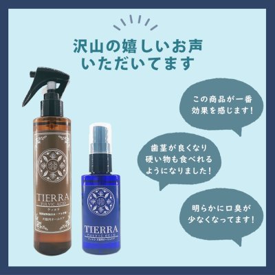 画像12: 【天然成分100% ハミガキマウスケア！全身にもOK！】ティエラ 犬猫用 オーラルケア（スプレータイプ）